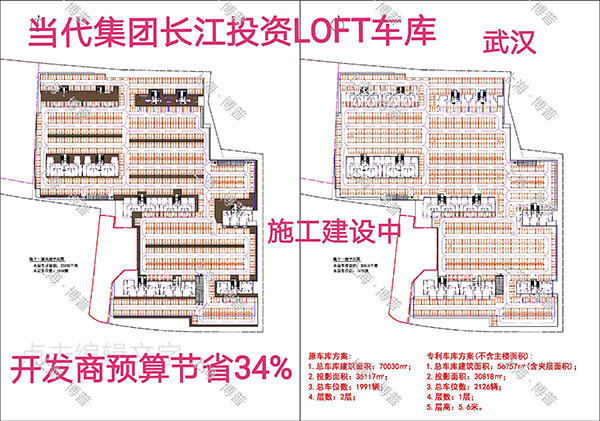 宣城当代武汉春风十里LOFT专利车库（上海博普授权）