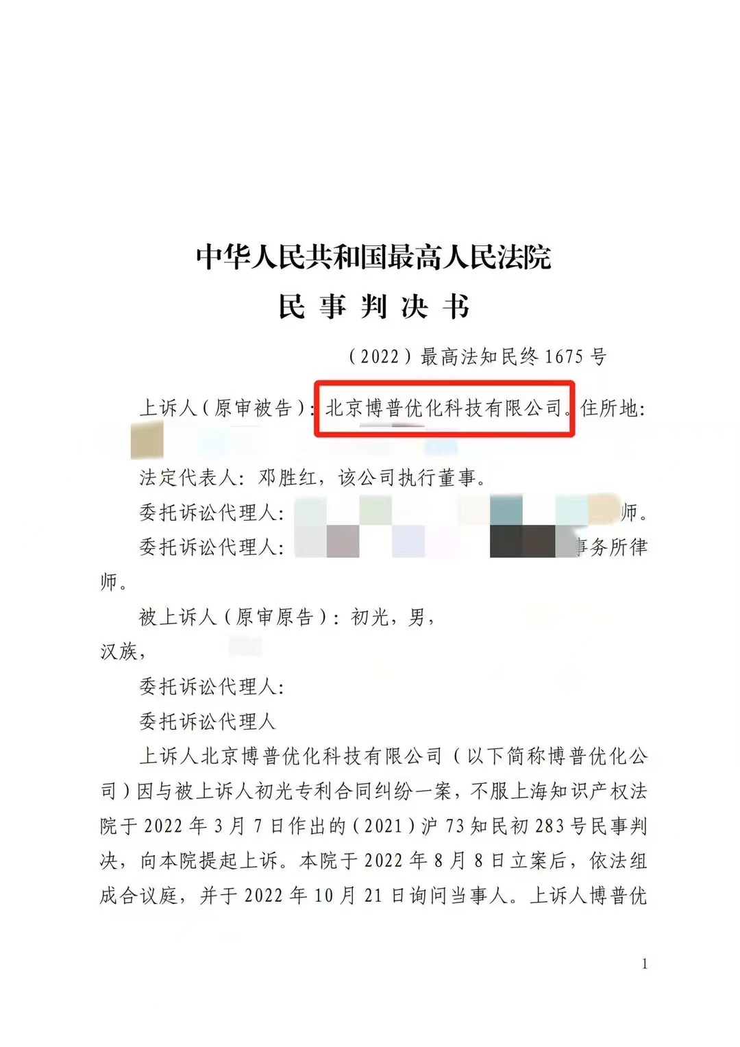 宣城严正声明：最高法审判北京博普侵权赔偿400余万元