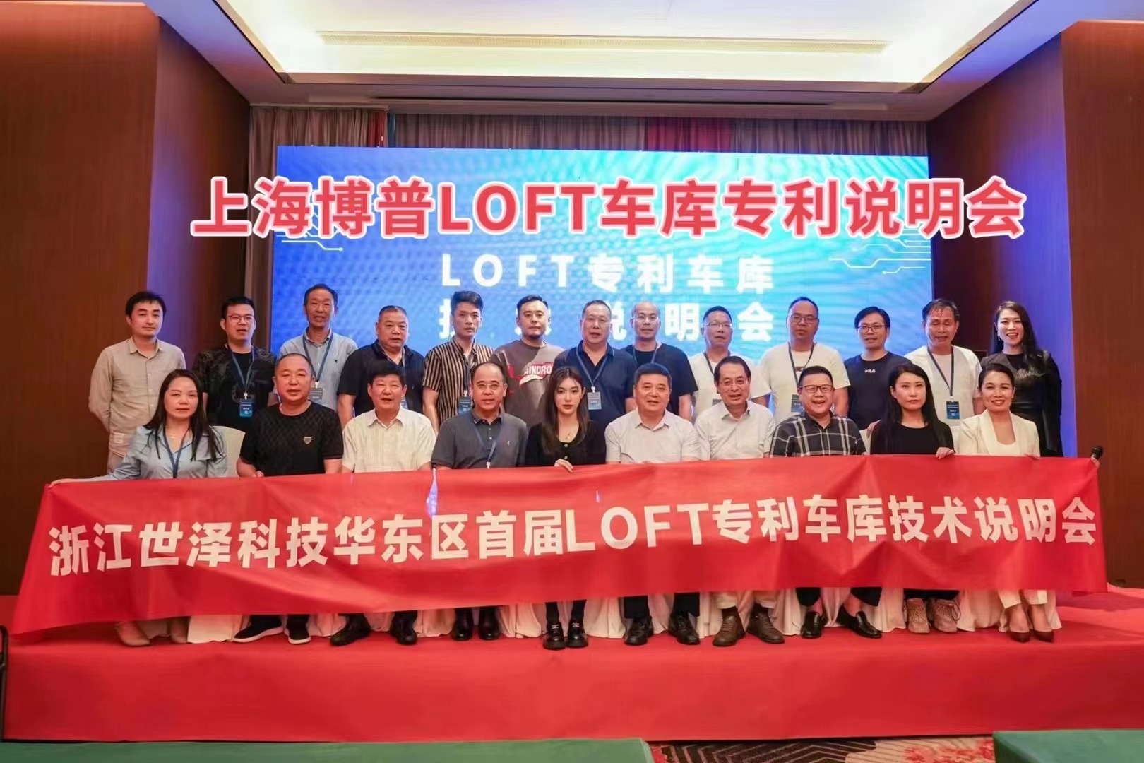 宣城上海博普LOFT车库、PLUS1、PLUS2等专利车库技术走近浙江